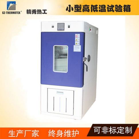 電線電纜專用高低溫試驗箱