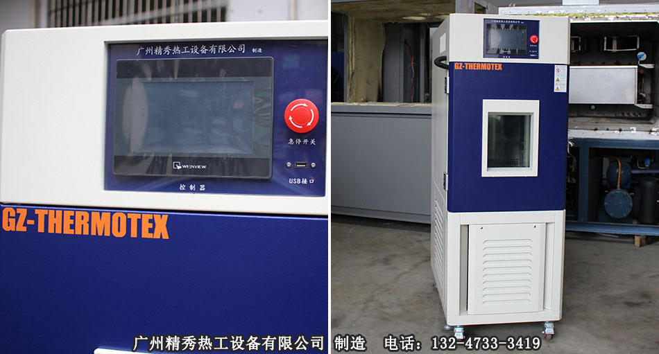 80L小型高低溫試驗箱