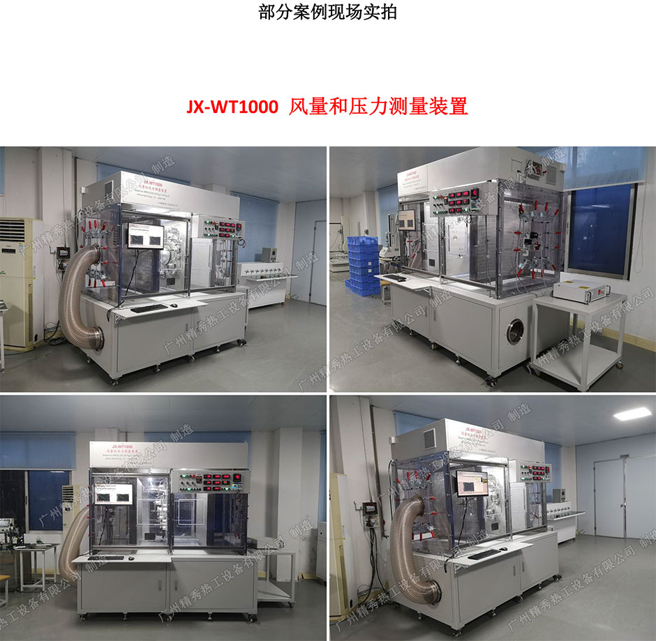 風量測試臺 風量測試臺